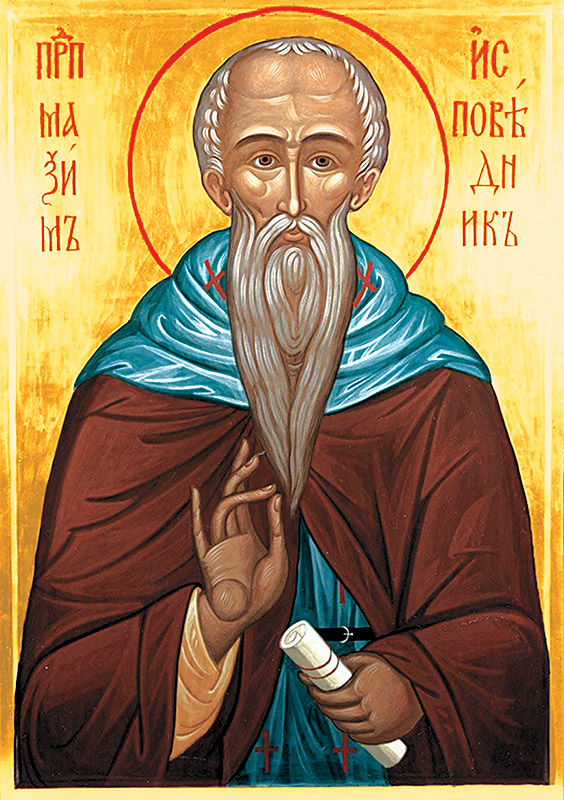 3 февраля – память преподобного Максима Исповедника 