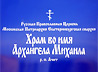Михаило-Архангельская церковь Ачита будет полностью восстановлена в первоначальном виде