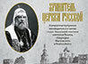 «Синара-холл» подготовил концертную программу в честь прибытия святыни в Екатеринбург