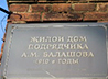 Памятник регионального значения - дом подрядчика Балашова просит о реставрации