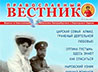 «Православный вестник» теперь читают и в колониях