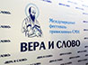 Екатеринбург принял участие в международном фестивале православной прессы «Вера и Слово»