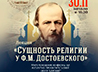 Вечер в центре «Царский» посвятили Ф. М. Достоевскому