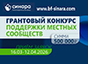 Весенний грантовый конкурс поддержит добрые инициативы НКО Урала