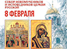 Встречу Табынской иконы Божией Матери прот. Максим Миняйло назвал историческим событием