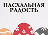 Пасхальные дары из Новой Ляли отправились к нашим защитникам на передовую