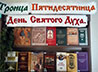 Православный информационно-библиотечный центр приглашает на книжную выставку