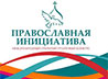 Стартовал ежегодный международный конкурс «Православная инициатива»
