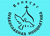 К участию во 2-ом этапе конкурса «Православная инициатива» рекомендованы 24 проекта Екатеринбургской митрополии