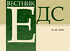 Вышел 46-й номер журнала «Вестник ЕДС»