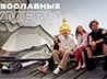 Одну из серий фильма-исследования «Православные зумеры» посвятили городу Заречный