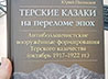 Преподаватель семинарии выпустил книгу о Терском казачестве