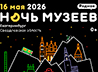 Центр «Царский» снова примет участие во всероссийской акции «Ночь музеев»