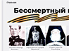 В День Победы Каменская епархия вновь запустила акцию «Бессмертный полк» онлайн