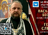 Цикл программ проекта «Онлайн с уральским батюшкой» продолжил иерей Георгий Слесарев