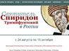 К принесению мощей свт. Спиридона Тримифунтского в Россию открыли официальный сайт