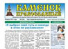 В епархиальной газете «Каменск православный» открылась новая рубрика