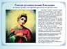 Новое учебное пособие о святой Екатерине выпустили в Екатеринбурге