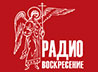 Радиостанция «Воскресение» теперь вещает и в Каменске-Уральском