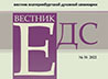 Вышел 38-й номер журнала «Вестник Екатеринбургской духовной семинарии»