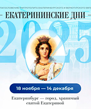 Как в столице Урала отметят день Небесной покровительницы: программа Екатерининских дней-2025