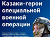 В Детском просветительском центре разместили выставку о казаках–героях СВО