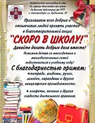 В Екатеринбургской епархии проходит акция «Собери ребенка в школу»