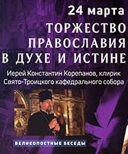 Первая духовная беседа в рамках «Великопостных сред» пройдет в Духовно-просветительском центре Екатеринбургской епархии