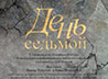 Художественная выставка на темы Священного Писания откроется в Православном библиотечном центре 24 октября