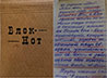 В архиве найден блокнот с проповедями последнего настоятеля Успенского Собора (1926 г.) протоиерея Феликса Козельского