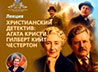 Горожан приглашают на очередной лекторий Храма-на-Крови и Академии журнала «Фома»