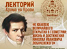 К юбилею величайшего открытия в геометрии в Храме-на-Крови состоится лекция о Н. Лобачевском