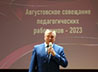 Педагоги обсудили стратегические перспективы российского образования