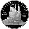 Центральный банк России выпускает монеты с изображением Свято-Троицкого собора Верхотурья