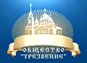 Исполнилось 15 лет со дня основания екатеринбургского православного общества «Трезвение»