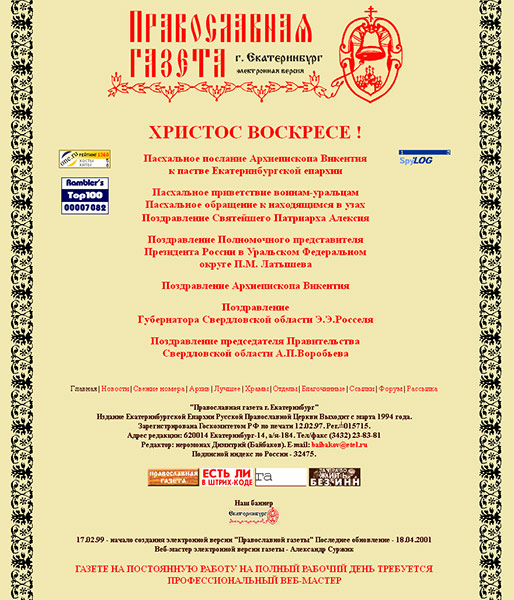 Сайт Православной газеты 1999 год