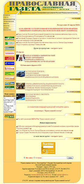 Сайт Православной газеты 2010 год