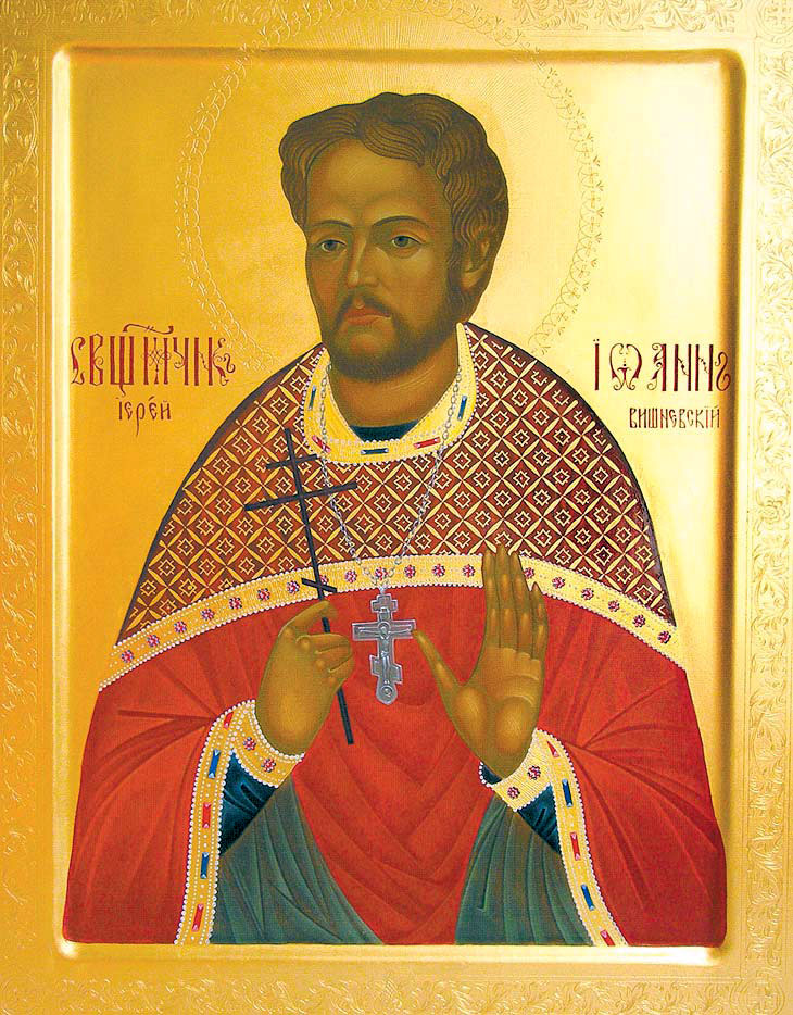 Икона священномученика Иоанна Вишневского