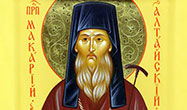 31 мая – память преподобного Макария Алтайского